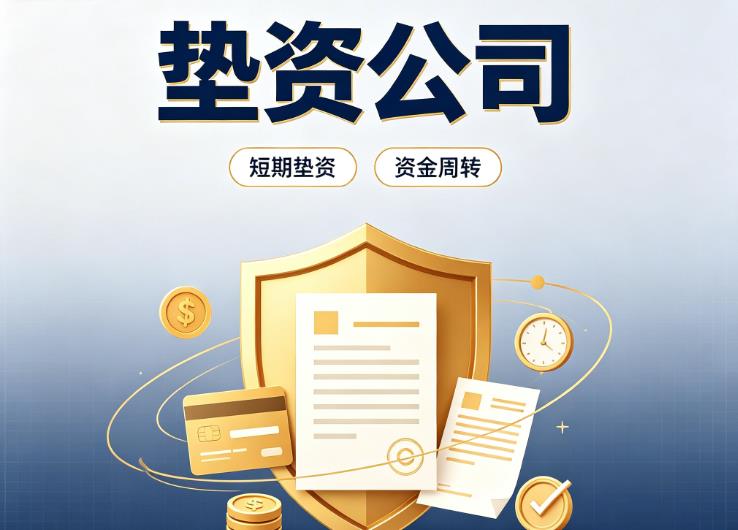 广州荔湾区债务重组|广州荔湾区垫资过桥|广州荔湾区事业单位债务重组