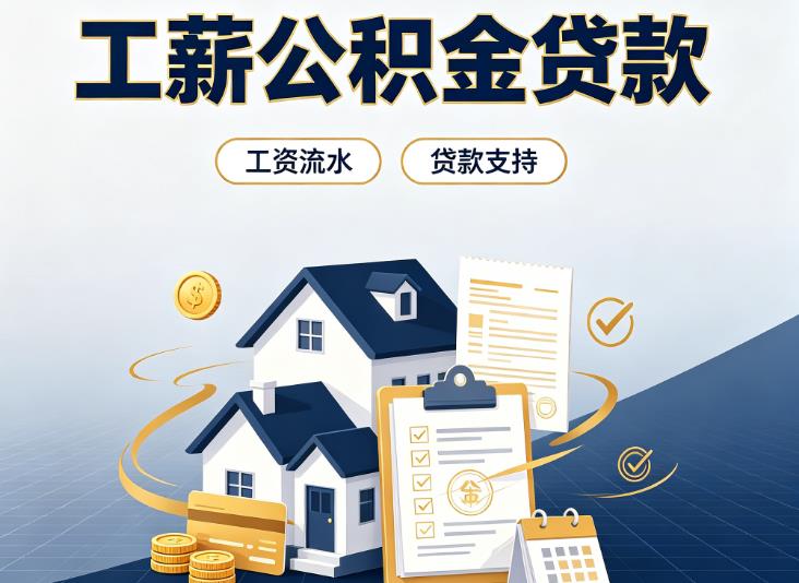 广州荔湾区债务重组|广州荔湾区过桥资金|广州荔湾区公积金贷款